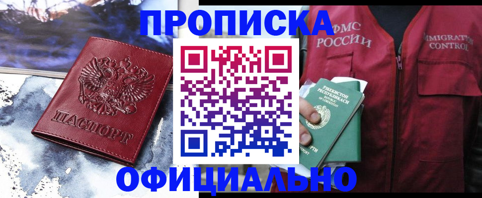 прописка гарантия в Набережных Челнах