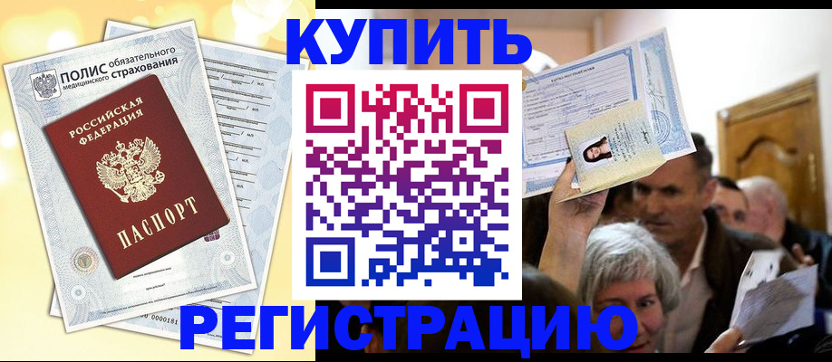 прописка 2025 в Набережных Челнах